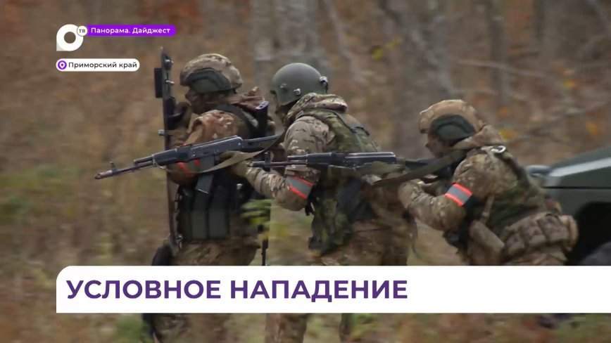 Антитеррористические учения ФСБ прошли в Приморье