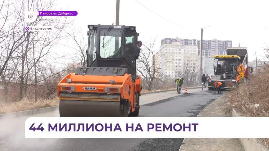 Во Владивостоке подрядчики приступили к ремонту дорог