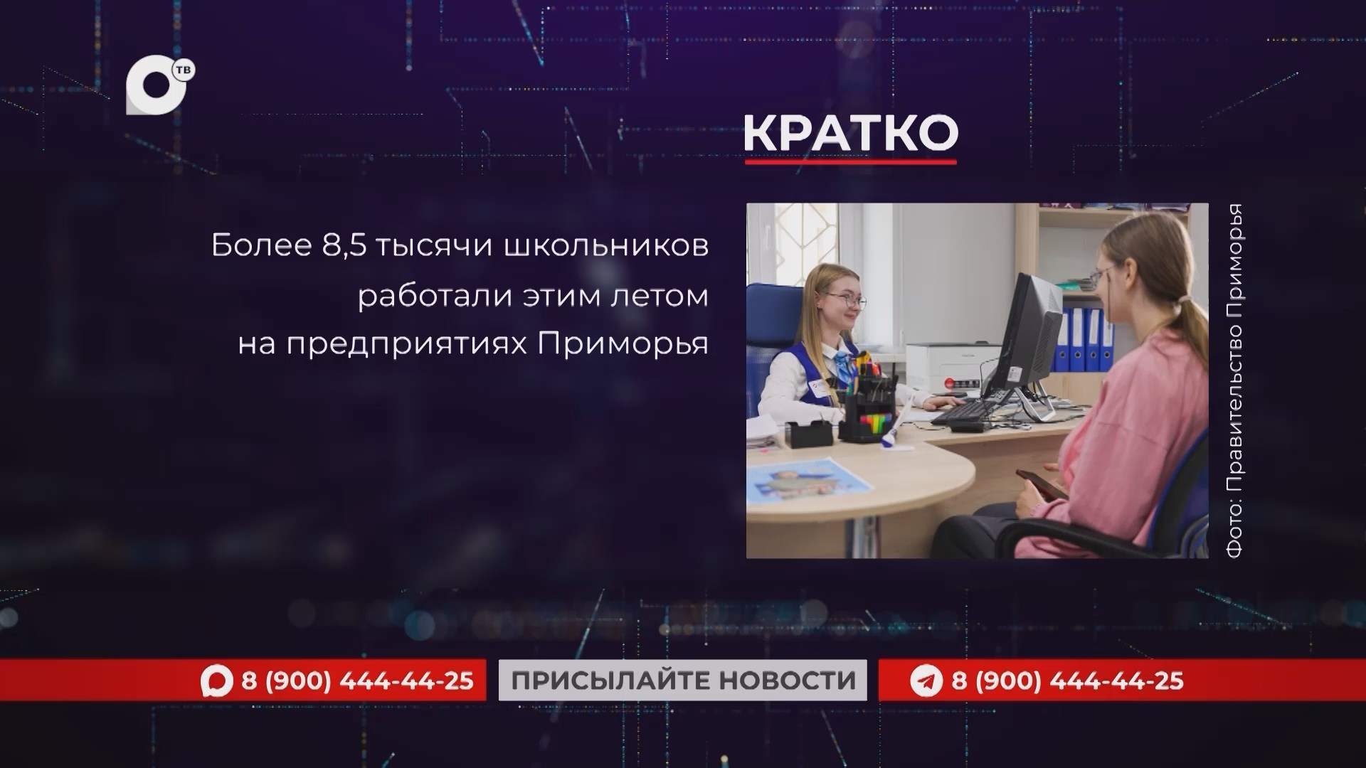 Кратко / 28.08.26