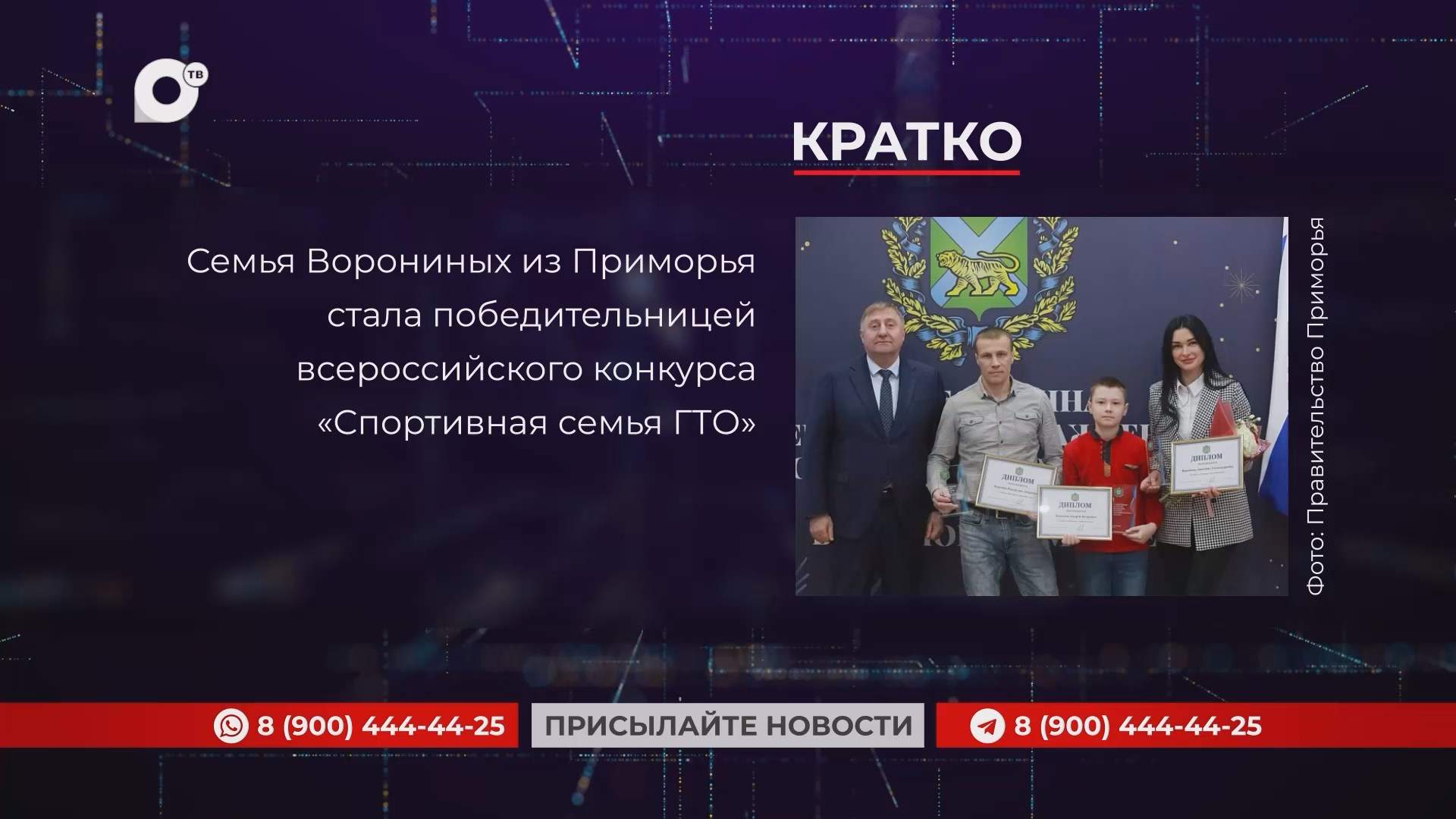 Кратко / 25.07.25 / Вечер