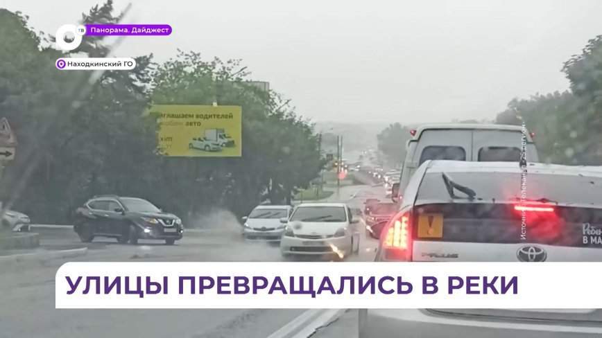 В Находке объявлен режим повышенной готовности