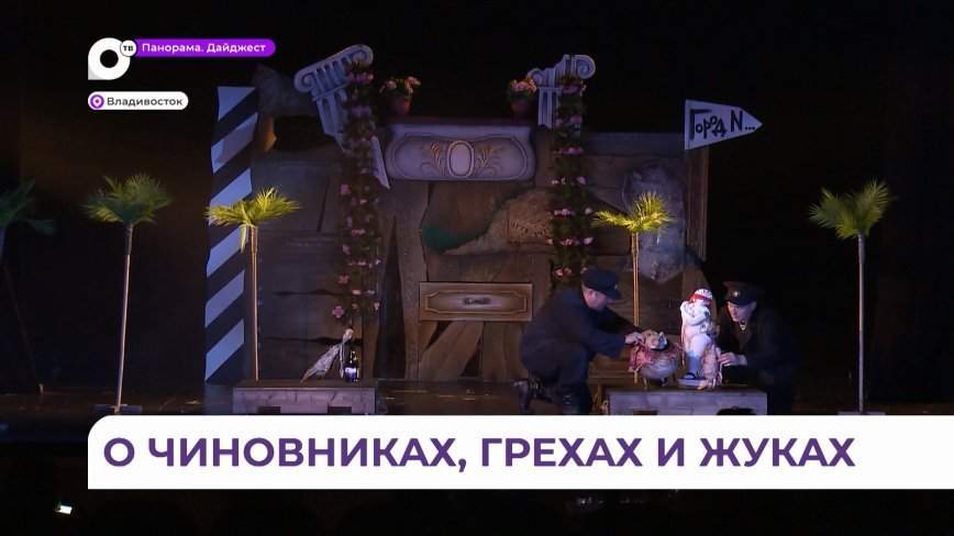 Необычный спектакль для взрослых покажет приморский театр кукол