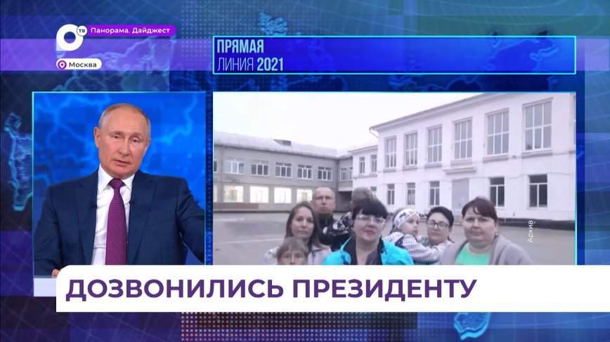 Жительница Уссурийского округа дозвонилась президенту на прошлой «прямой линии»