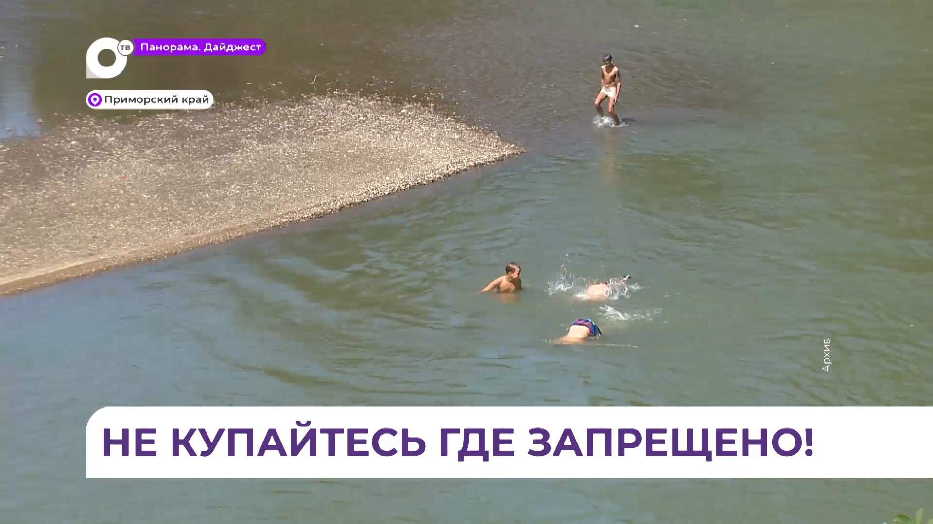  ГИМС информирует жителей Приморья о безопасном поведении на воде