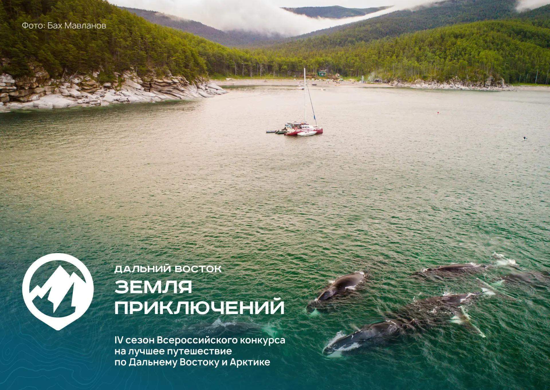 Три миллиона рублей за путешествие по родному краю: конкурс «Дальний Восток – Земля приключений» бьёт рекорды