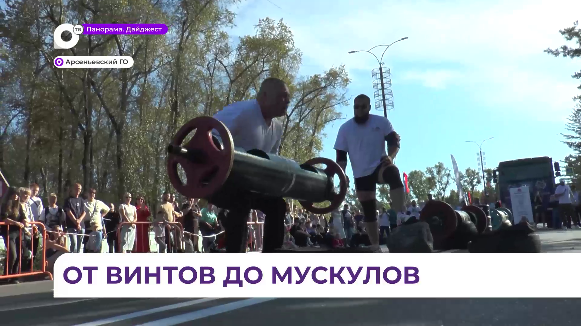 В Арсеньеве прошли  экстрим-гонки FPV-дронов и соревнования силачей
