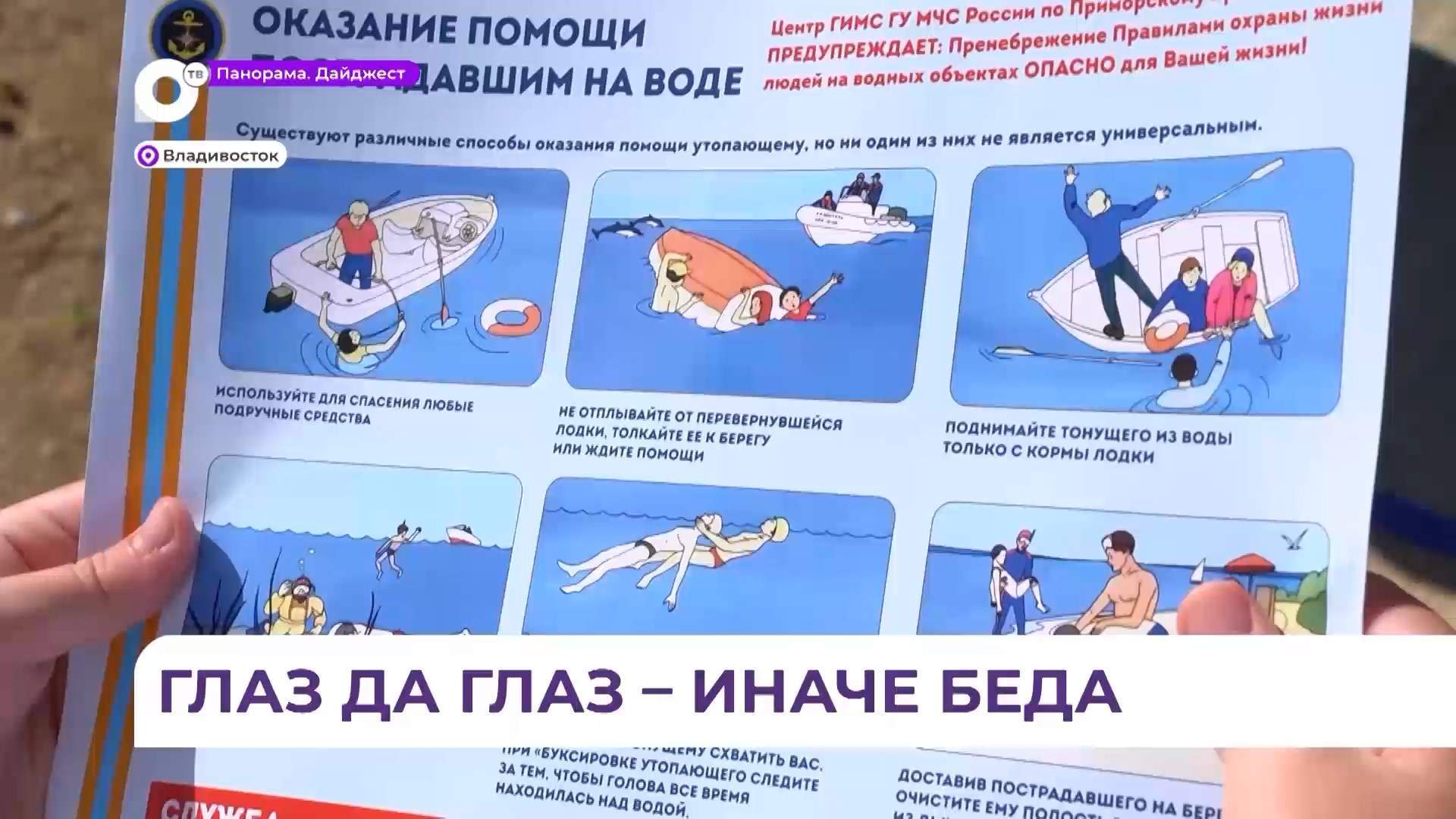 В Приморье введён режим повышенной готовности на водных объектах