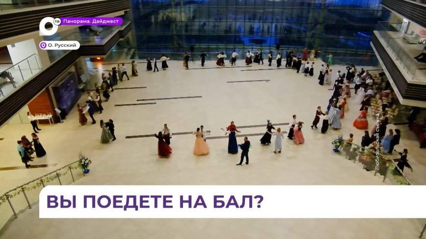 Бал «Хрустального цветка» состоялся в ДВФУ