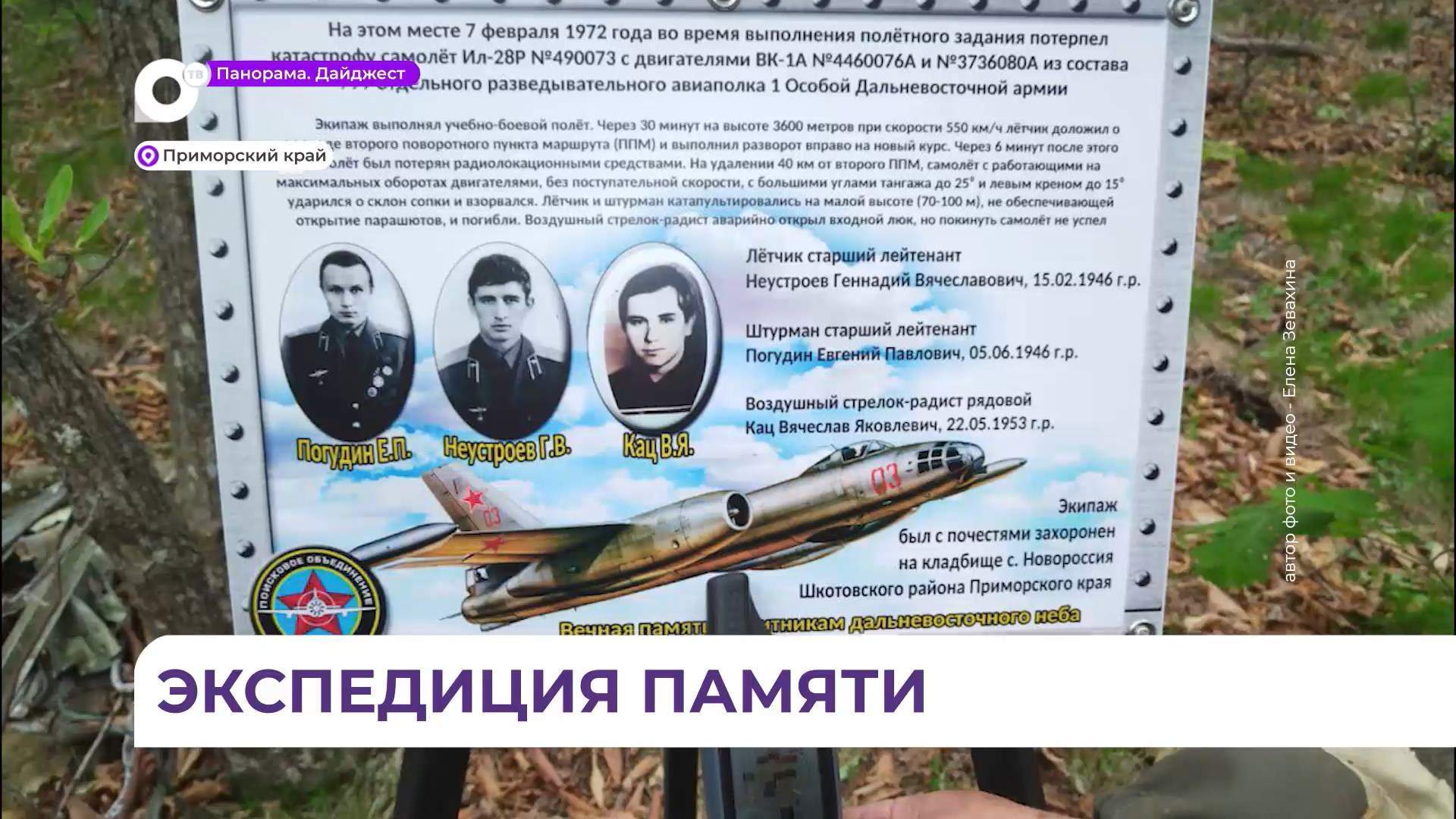 Память экипажа самолета ИЛ-28 почтили студенты Кавалеровского колледжа