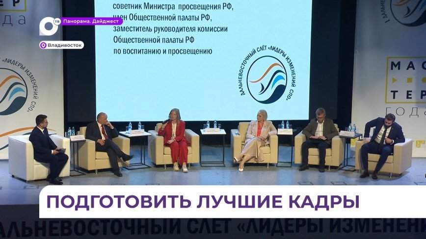 Во Владивостоке состоялся дальневосточный слет «Лидеры изменений СПО»