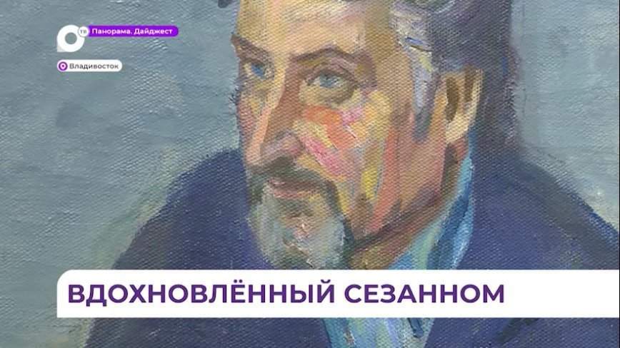 Выставка «Михалыч» о приморском художнике открылась в «Артэтаже» во Владивостоке