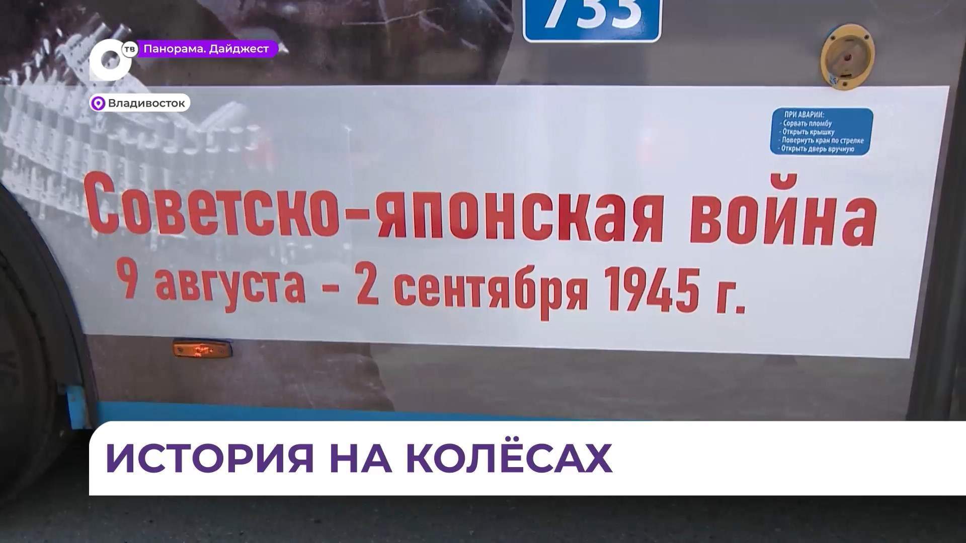 Уникальный тематический автобус будет курсировать по дорогам Владивостока