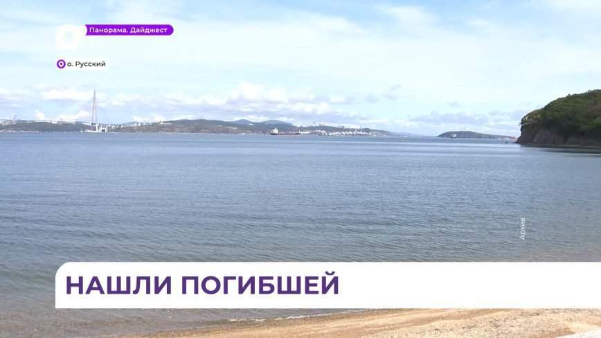Пропавшую во Владивостоке студентку нашли погибшей