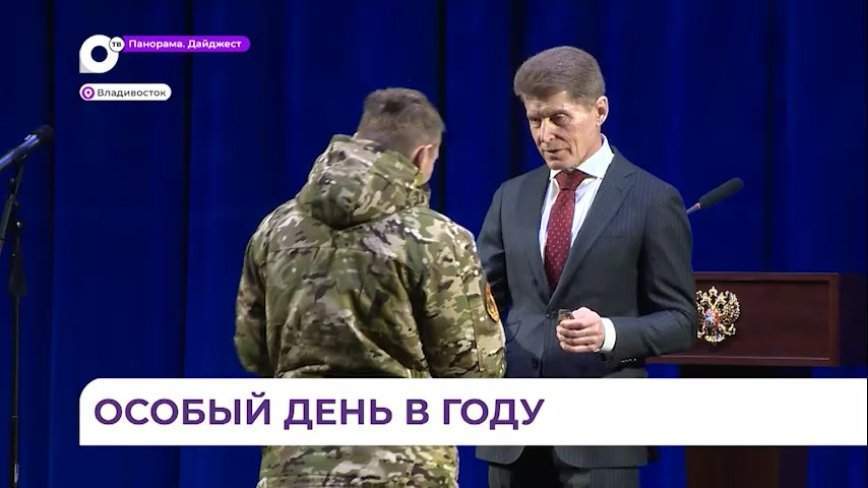 Олег Кожемяко поздравил жителей Приморья с наступающим Днём защитника Отечества