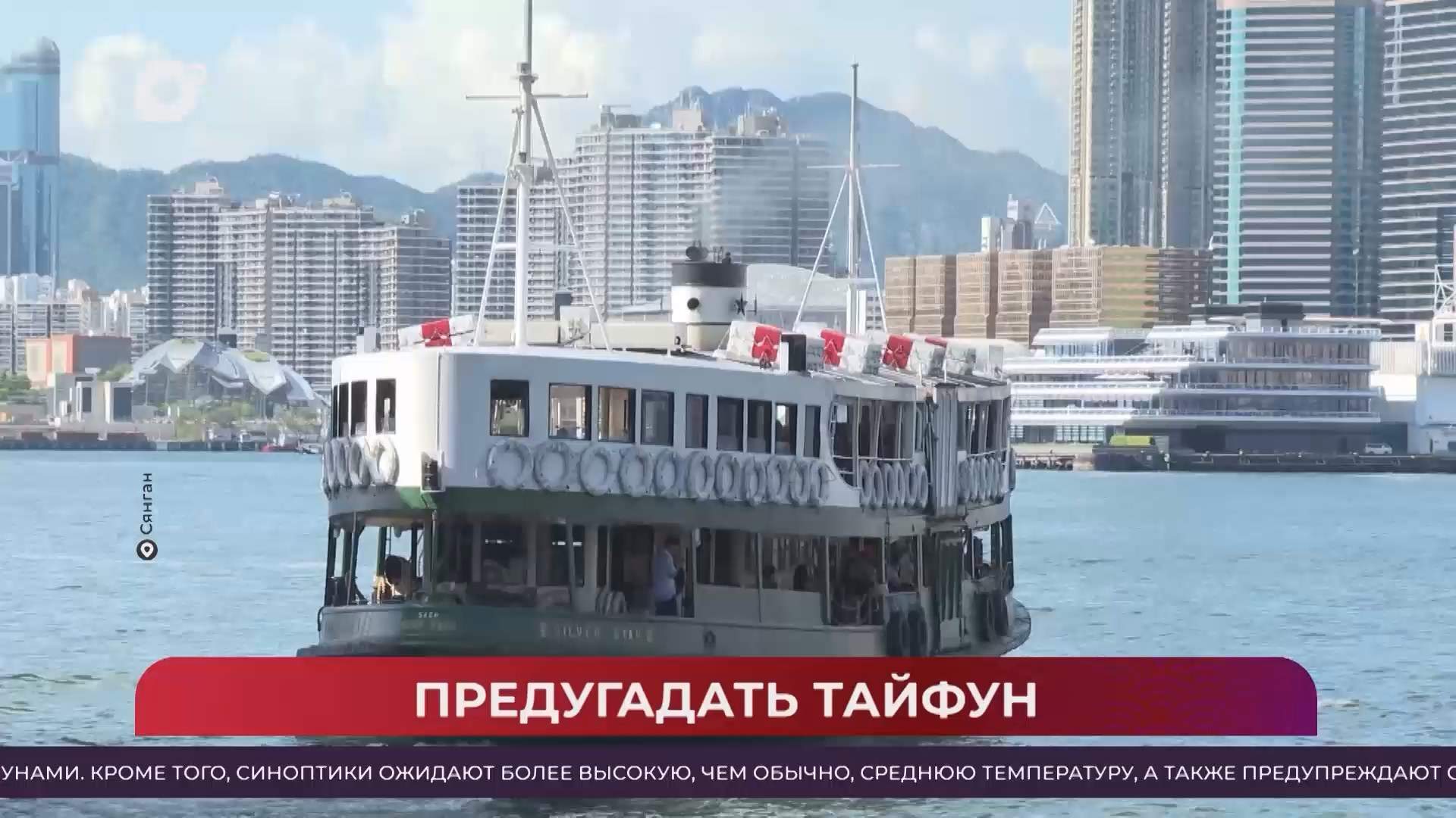 Китайская шкатулка / Тайфуны и туризм / 15.08.26