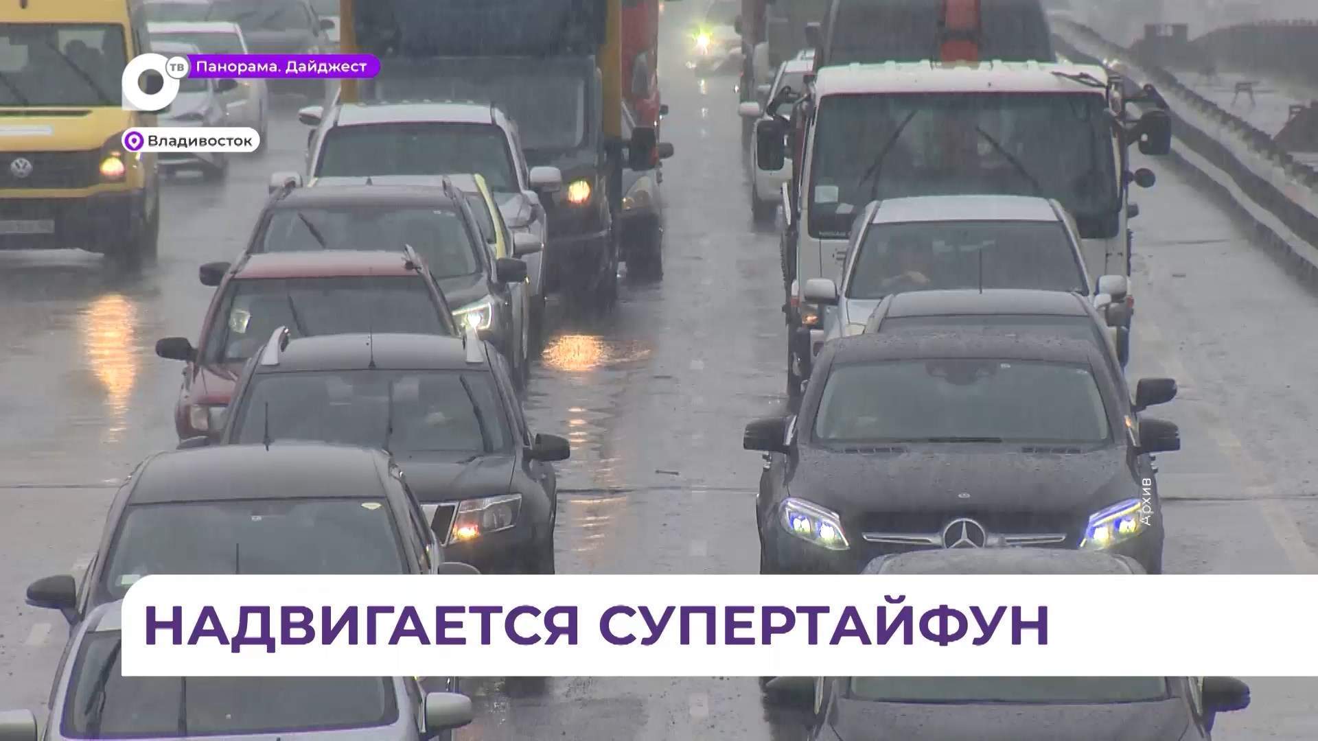 Супертайфун «Бави» идёт на Приморье