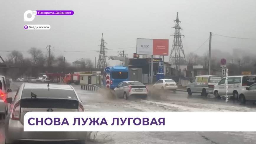 Луговую во Владивостоке топит, и машины плывут