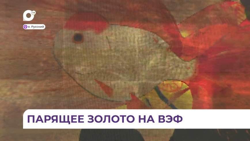 Парящее золото: богатая культурная программа ВЭФ готовит много сюрпризов