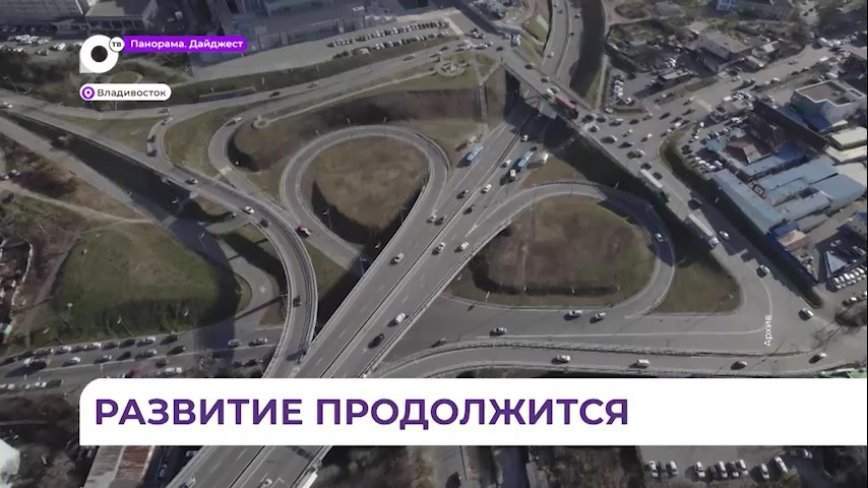 Развитие дальневосточной столицы продолжится и дальше