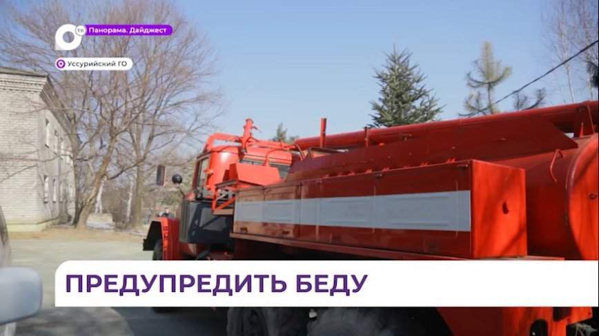 В Уссурийском округе добровольцы выдвинулись к месту поджога сухой травы по легенде учений