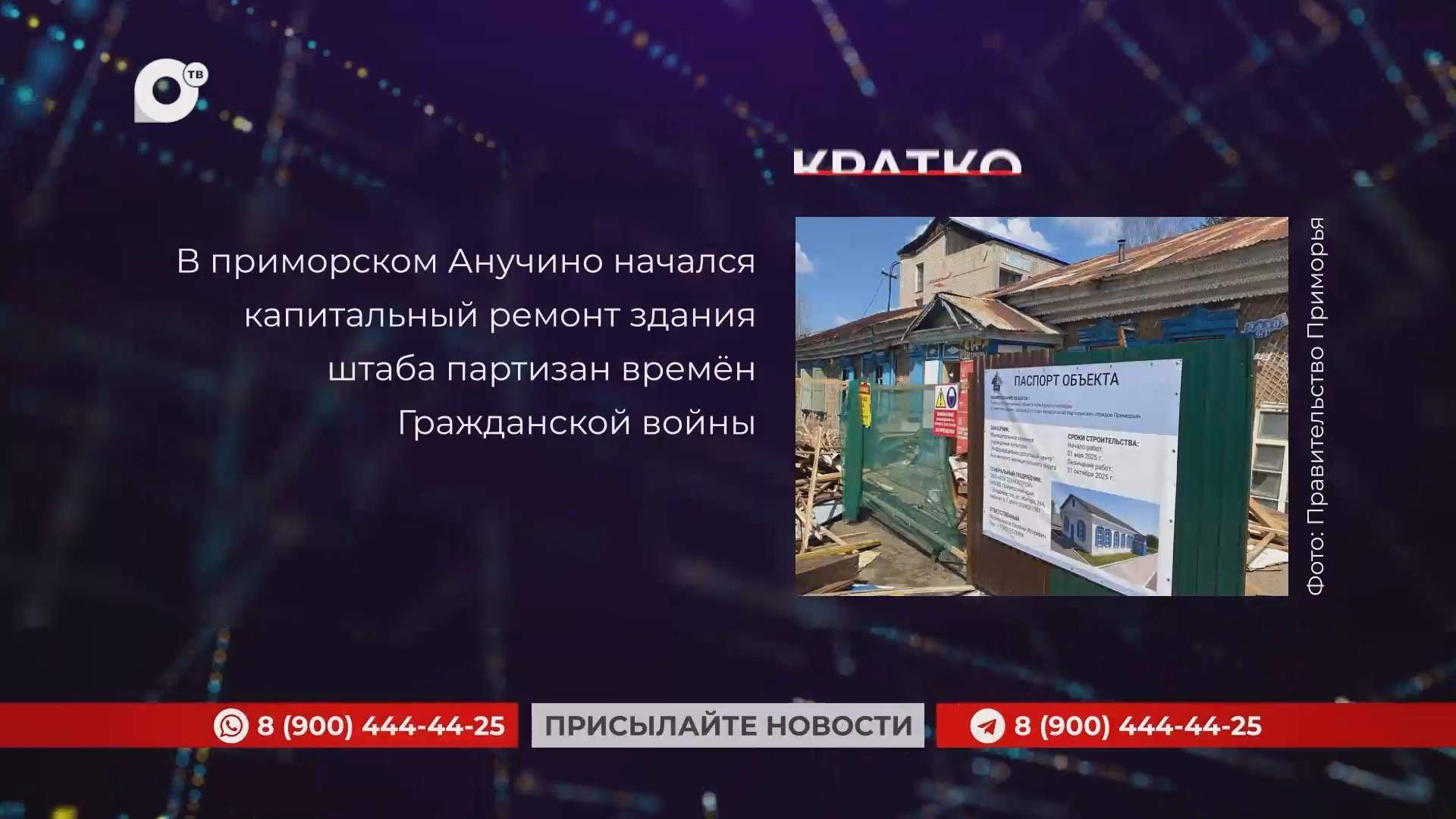 Кратко / 19.05.25 / Вечер