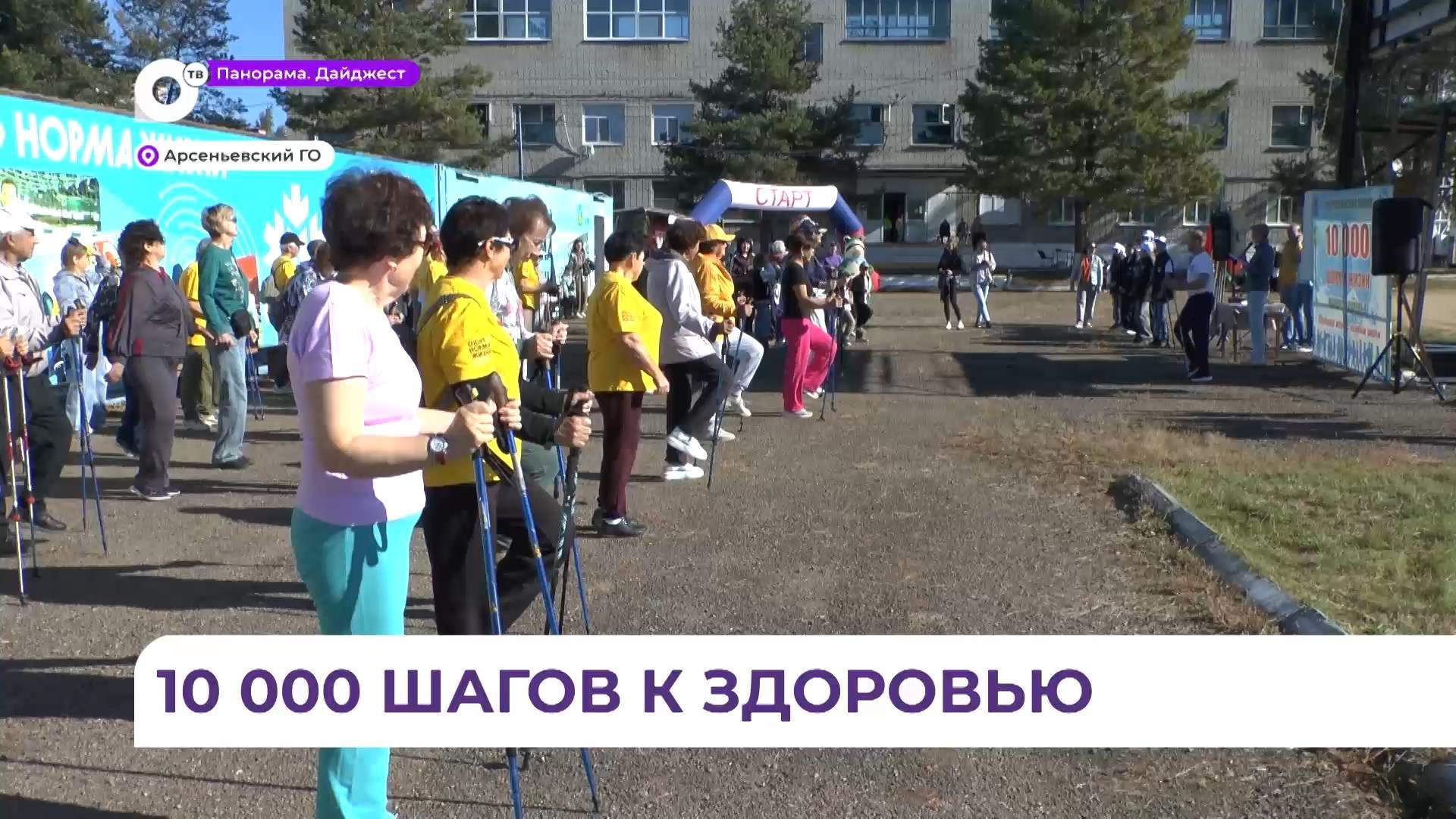 Около трёхсот человек прошли 10 тысяч шагов на стадионе в Арсеньеве 