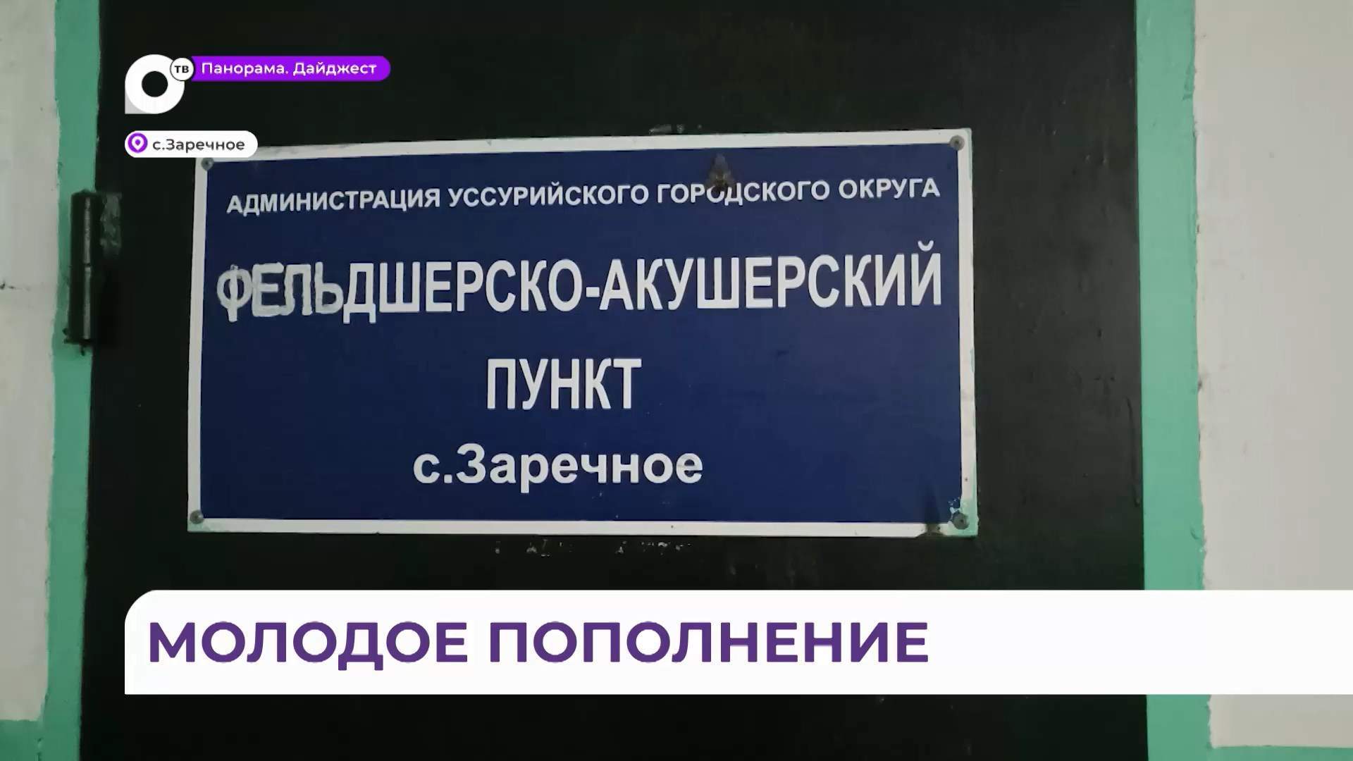 Земский фельдшер села Заречное рассказала о выплатах и ипотеке по программе для молодых специалистов