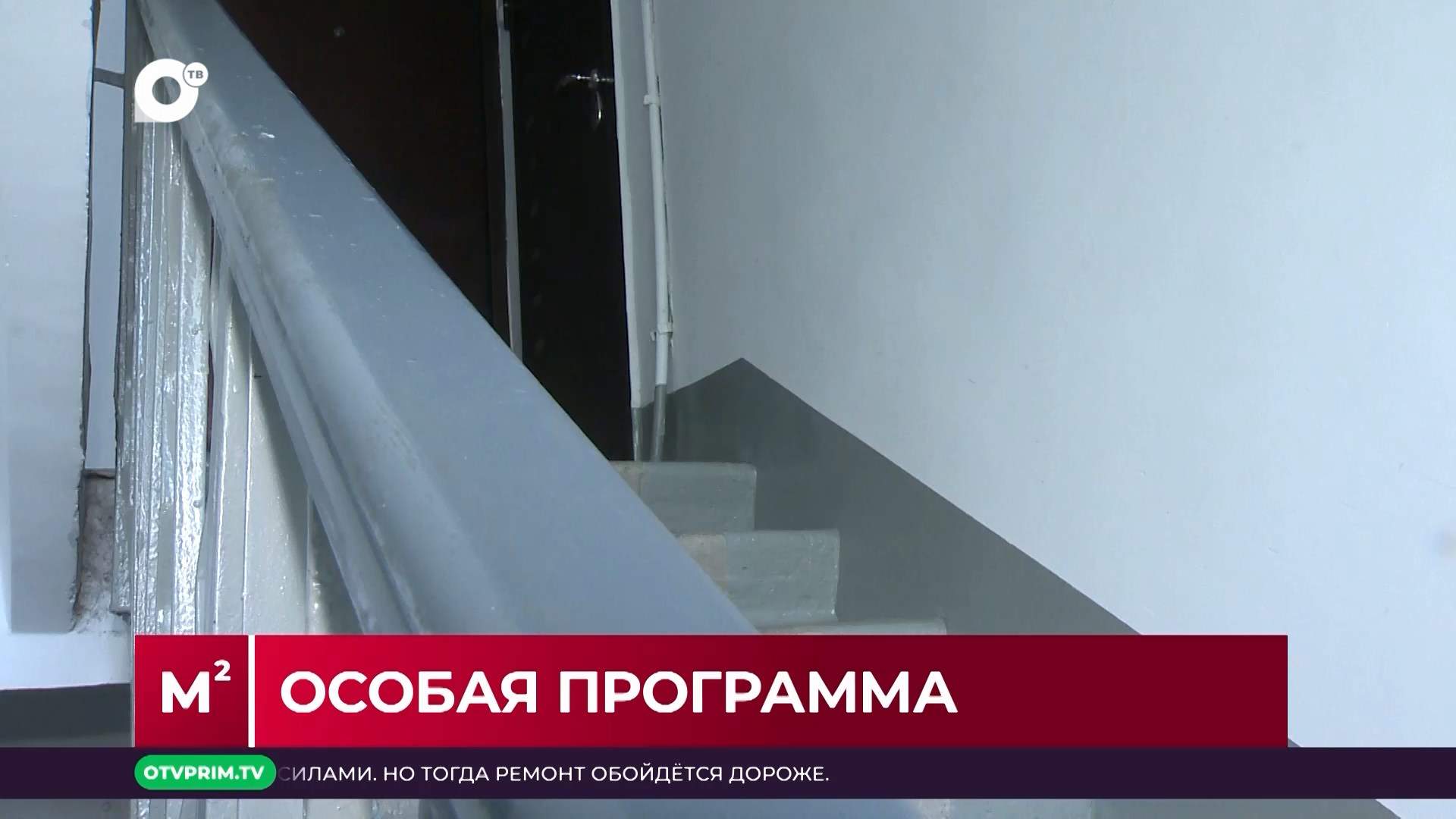 Квадратные метры /Ремонт подъездов по краевой программе/ 29.07.25