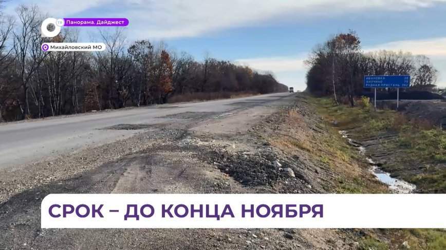Олег Кожемяко проинспектировал ход работ на участке дороги Осиновка – Рудная Пристань