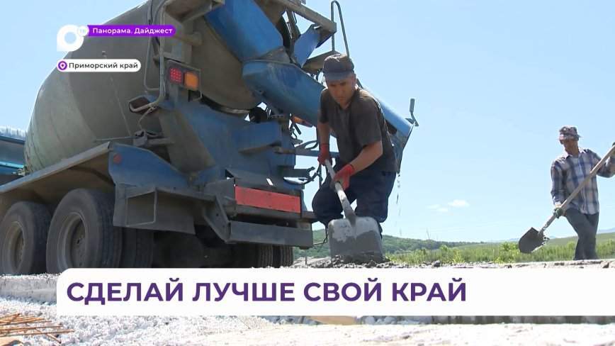 В Приморье стартует прием заявок на конкурс инициативного бюджетирования «Твой проект»