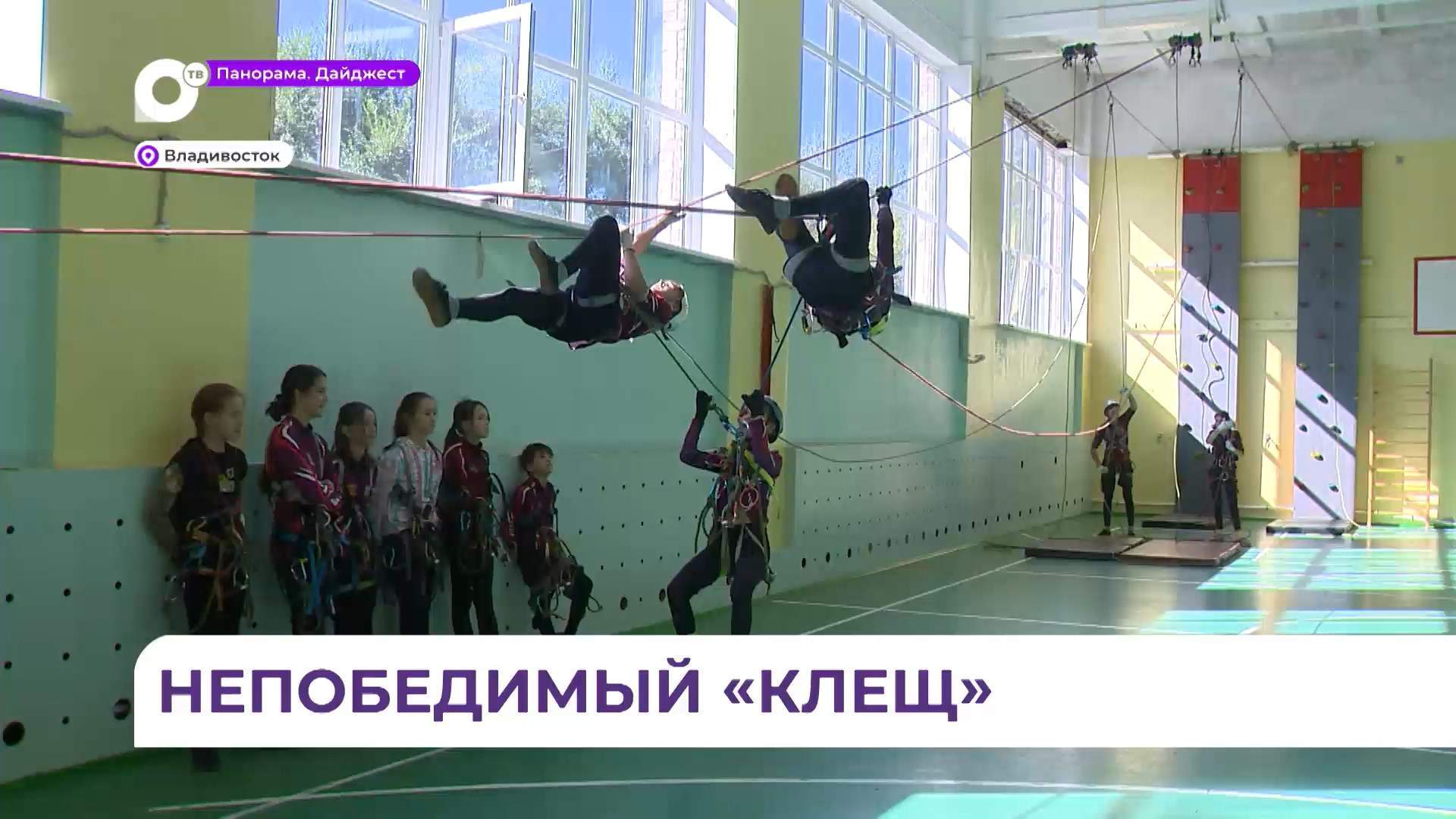 Владивостокский туристический центр «Клещ» принимает спортивных ребят к себе в команду