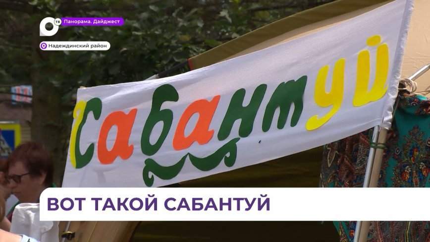 В честь окончания весенних полевых работ в Вольно-Надеждинском развернулись народные гуляния