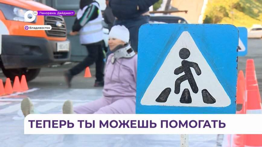 Азиатско-Тихоокеанская олимпиада по первой помощи прошла во Владивостоке