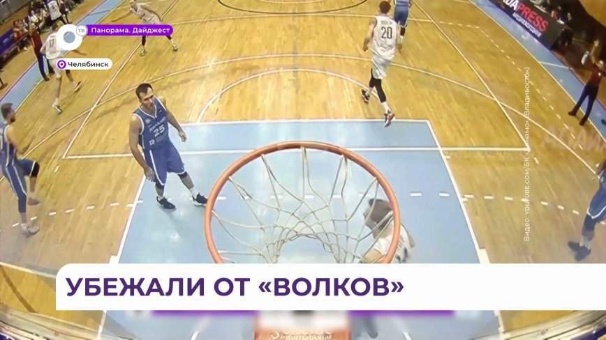 Встреча баскетболистов «Динамо-Владивосток» с «Челбаскетом» оказалась насыщенной и нервной