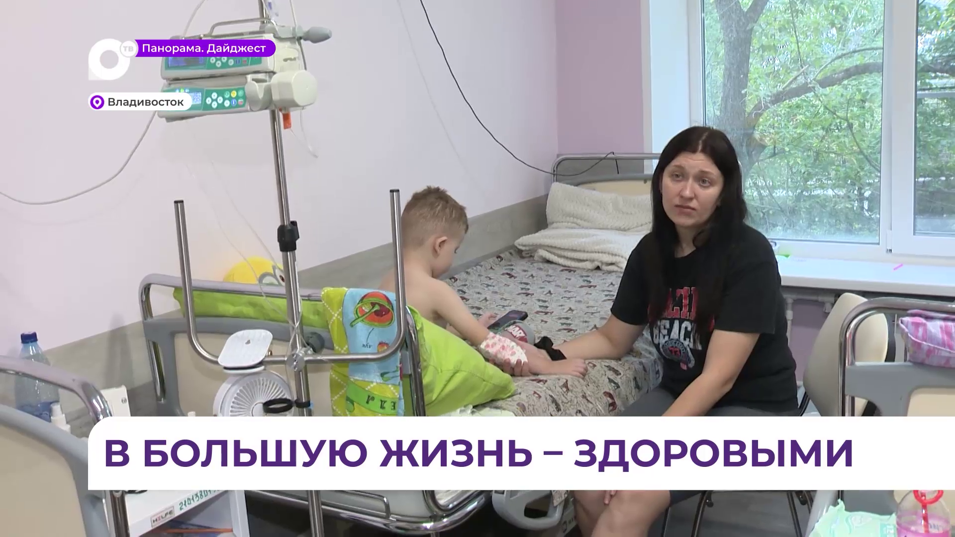 Приморскому краевому детскому онкогематологическому центру — 35 лет