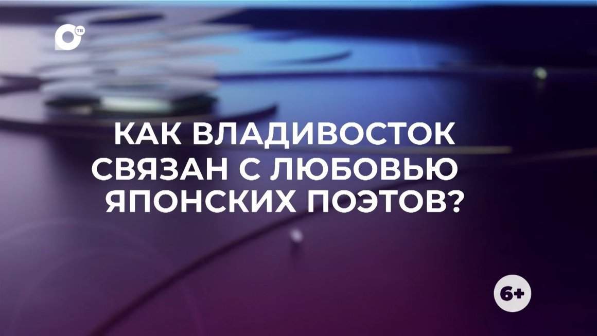 Знай свой край / Японские поэты