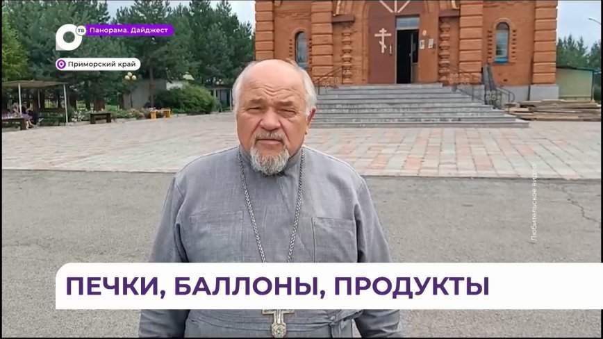 Сбор гумпомощи пострадавшим от тайфуна организовала Владивостокская епархия