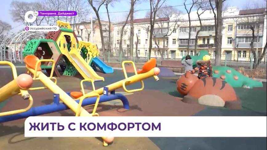 Дизайн-проекты новых зон отдыха в Уссурийске вынесены на голосование