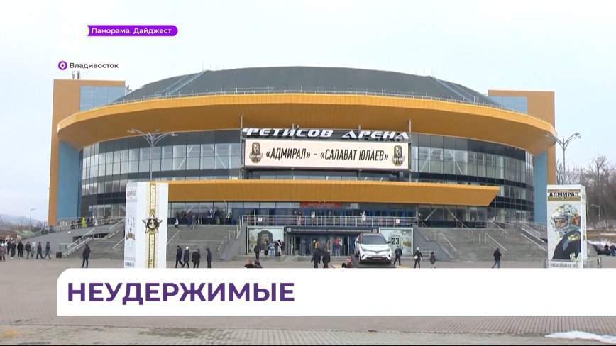 Напряжённая борьба и невероятные эмоции: «Адмирал» отыграл две шайбы и обыграл «Салават Юлаев»