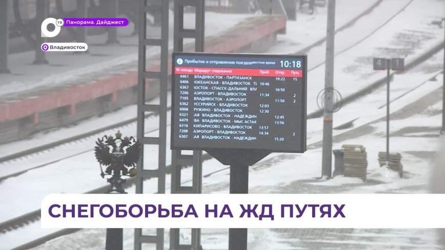 Жители Приморья жалуются на работу электропоездов