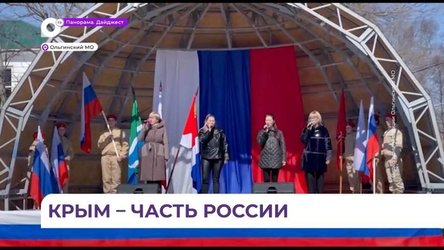 На центральной площади поселка Ольга состоялся концерт в честь присоединения Крыма к России