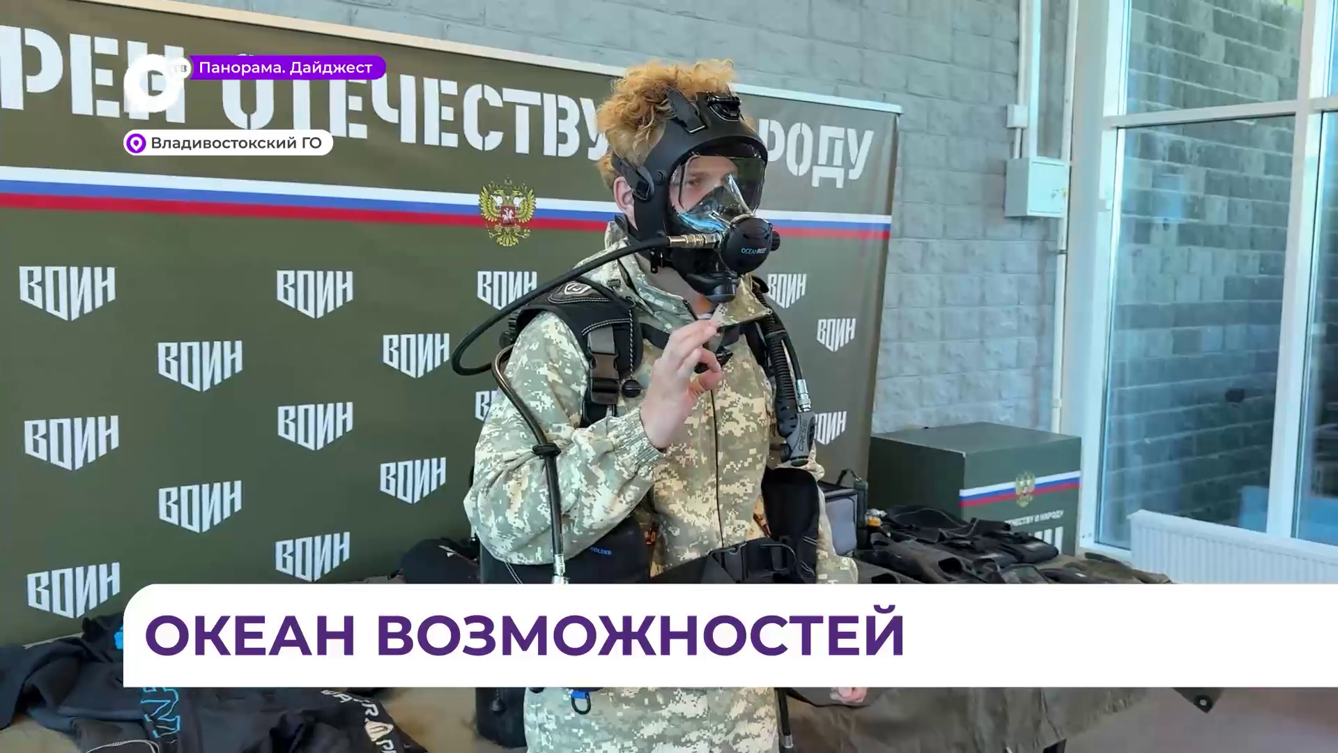 В детском центре «Океан» школьники знакомятся с непростой профессией военного водолаза