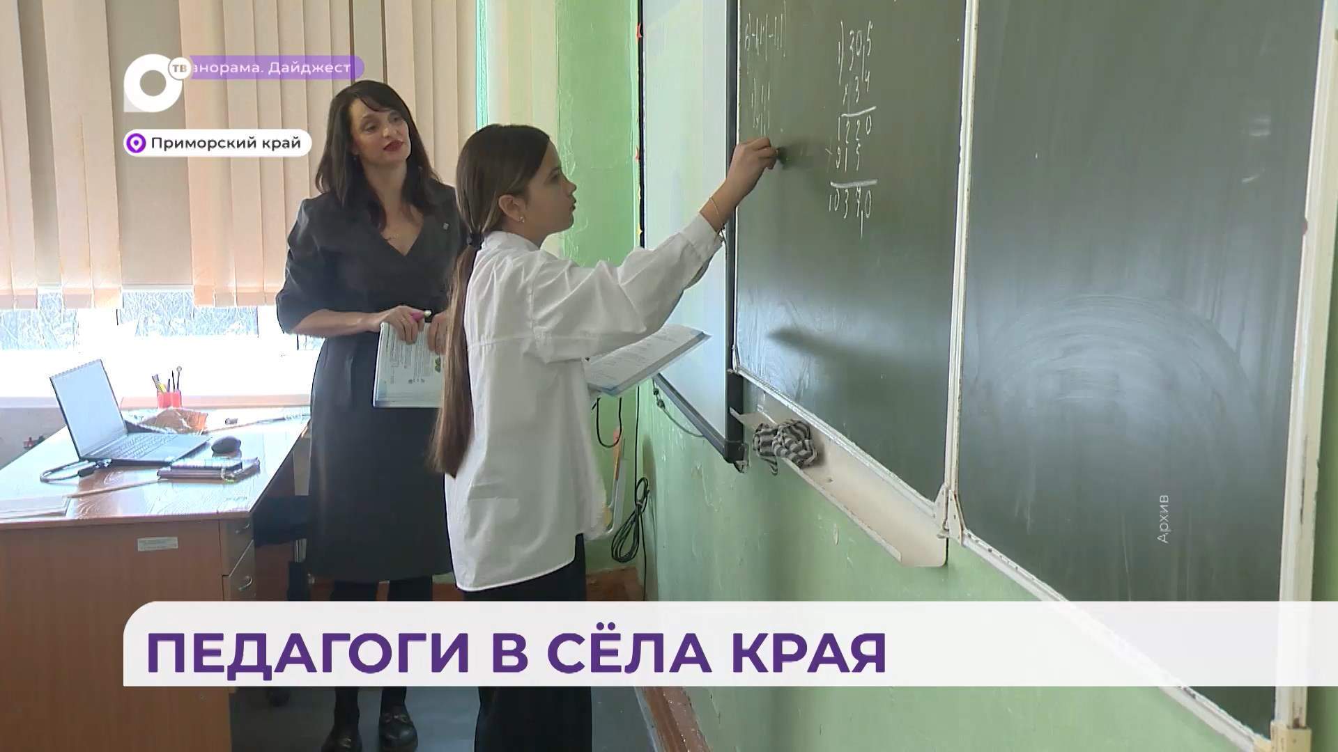 Девять педагогов трудоустроят в сельские школы Приморья в новом учебном году 