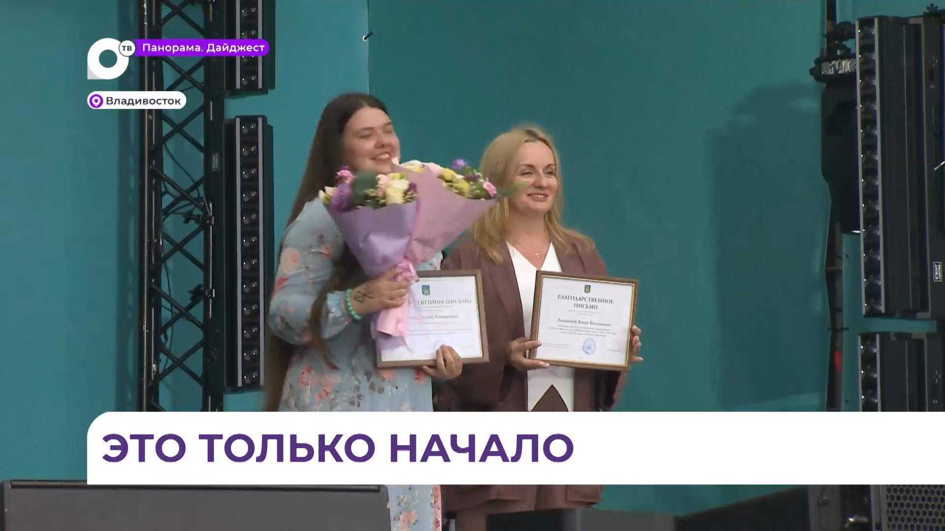 День выпускника среднего профессионального образования состоялся во Владивостоке
