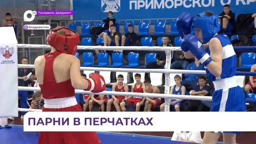 Во Владивостоке стартовало региональное первенство по боксу