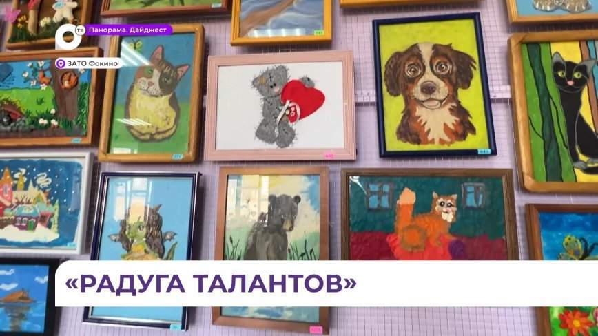 В Фокино появилась своя местная сказка – «Радуга талантов»