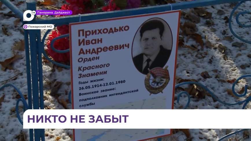 Участники проекта «Никто не забыт, ничто не забыто» восстановили три могилы ветеранов ВОВ