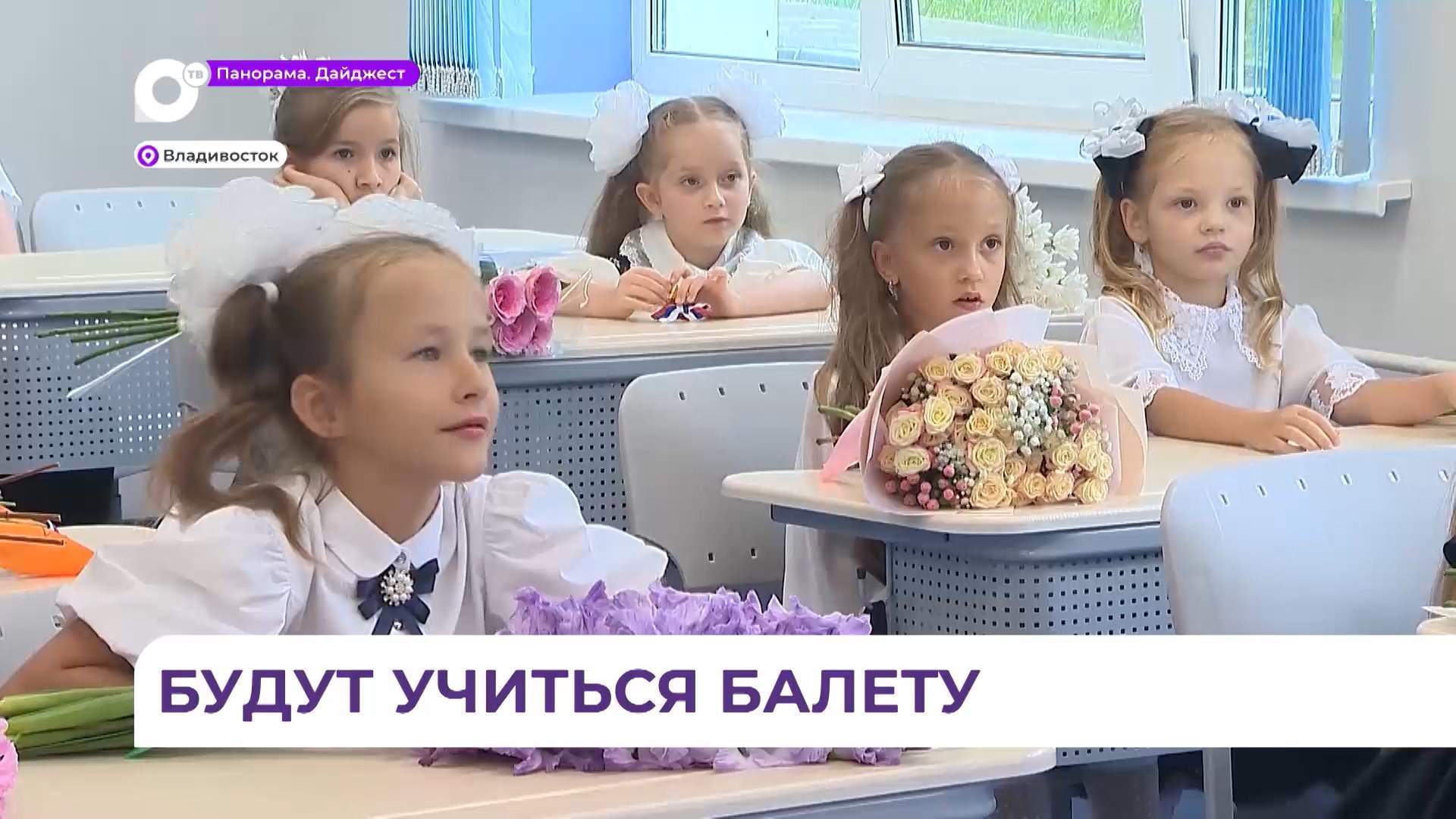 Во Владивостоке свои двери открыла хореографическая школа после глобального ремонта
