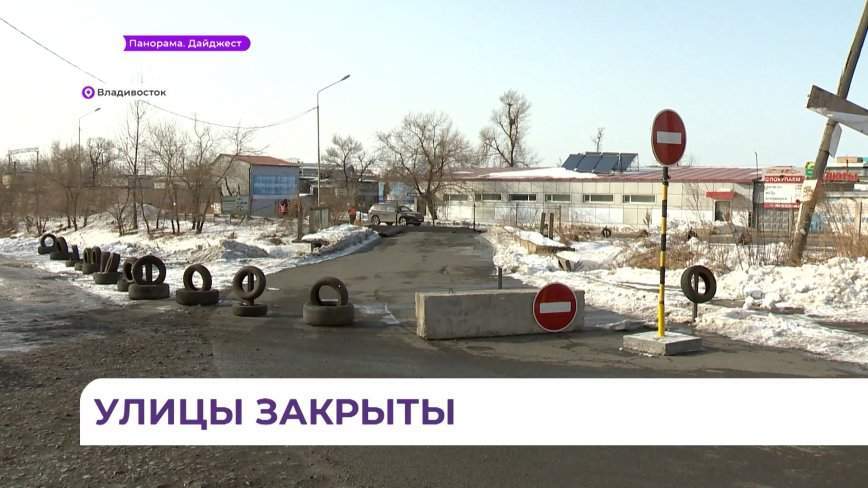 Во Владивостоке ограничат движение по двум улицам