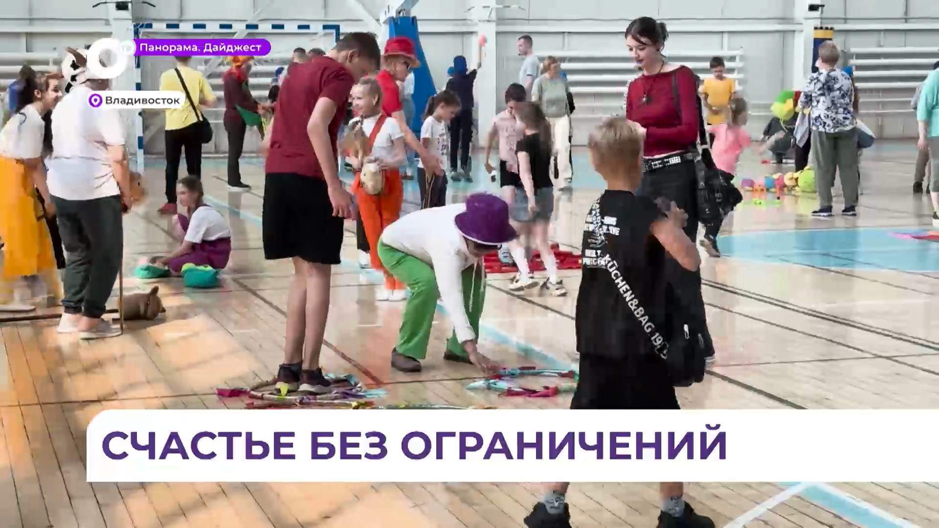  Во Владивостоке прошёл детский инклюзивный спортивный фестиваль